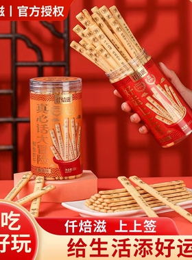 仟焙滋好运上上签好玩幸运抽签饼干马年2026新款过年情人节礼物