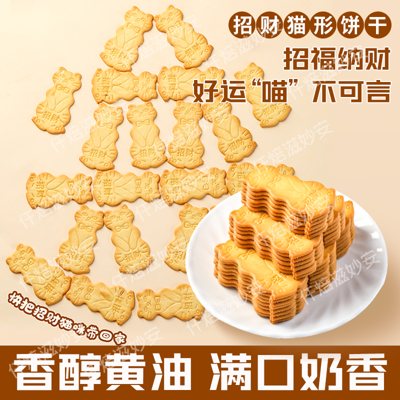 仟焙滋黄油猫酪饼干古诗词小熊饼干薄脆黄油解馋零食好吃好玩150g