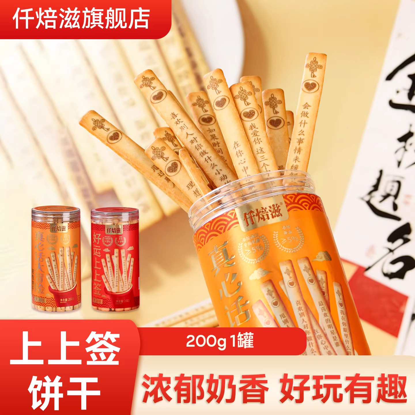 仟焙滋好运上上签真心话大冒险抽签饼干桌游聚会情人节礼物送女友