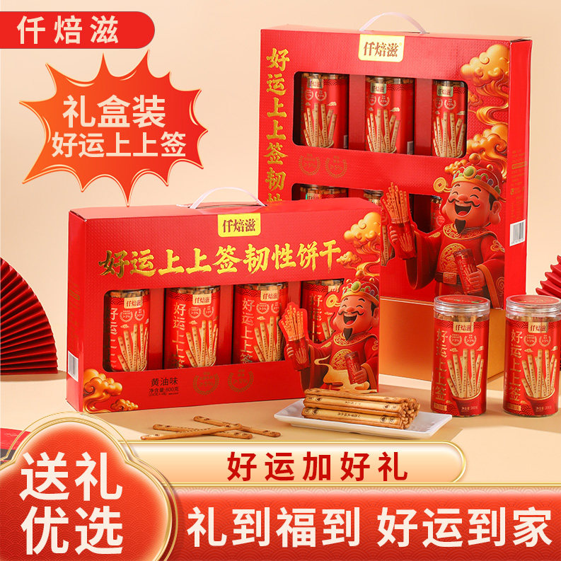 仟焙滋好运上上签黄油抽签饼干礼盒送人伴手礼过年送儿童新年礼物,零食/坚果/特产,韧性饼干,淘宝优惠券,粉丝福利购,淘宝优惠卷