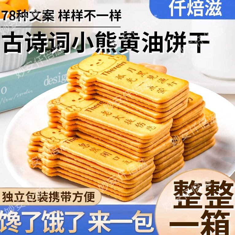仟焙滋古诗词小熊唐诗饼干零食休闲好吃好玩学生圣诞节儿童小礼物