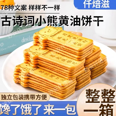 仟焙滋古诗词小熊唐诗饼干零食休闲好吃好玩学生圣诞节儿童小礼物