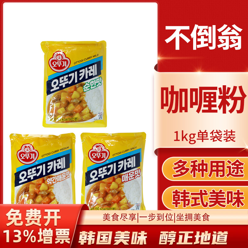 韩国进口不倒翁原味咖喱粉奥土基咖喱粉1kg韩式复合调味料理店用