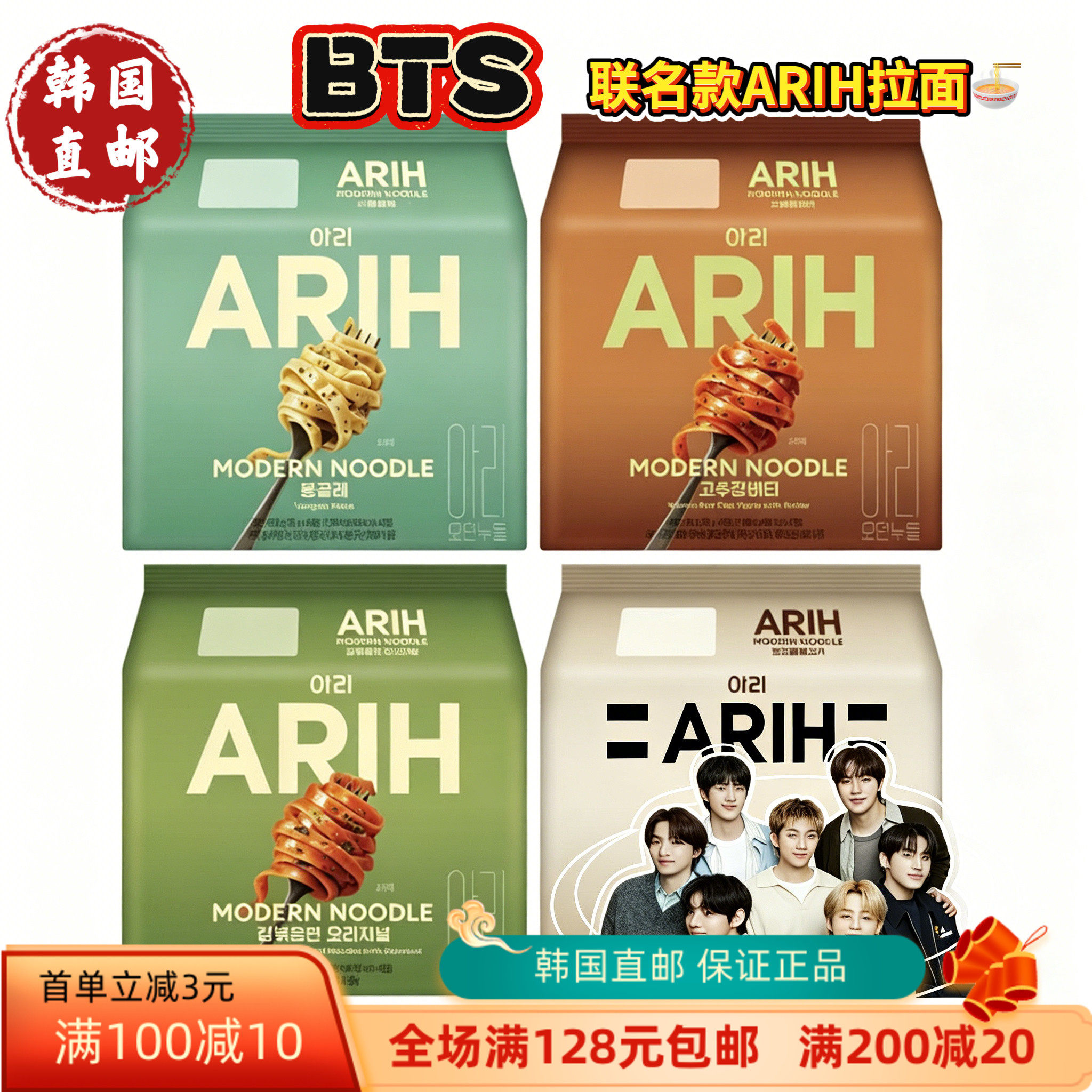 八道BTS联名牛肉拉面速食