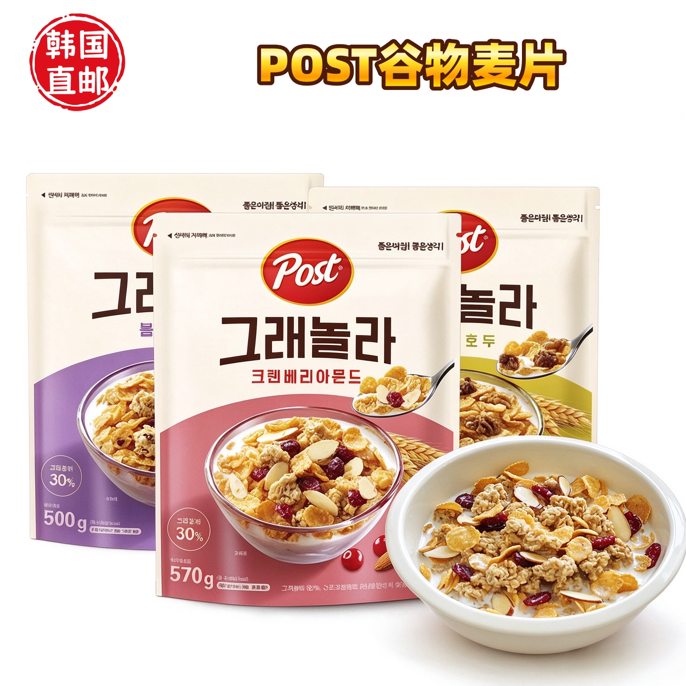 韩国直邮Post低聚糖麦片小扁豆烘烤谷物脆干吃泡牛奶代餐燕麦片