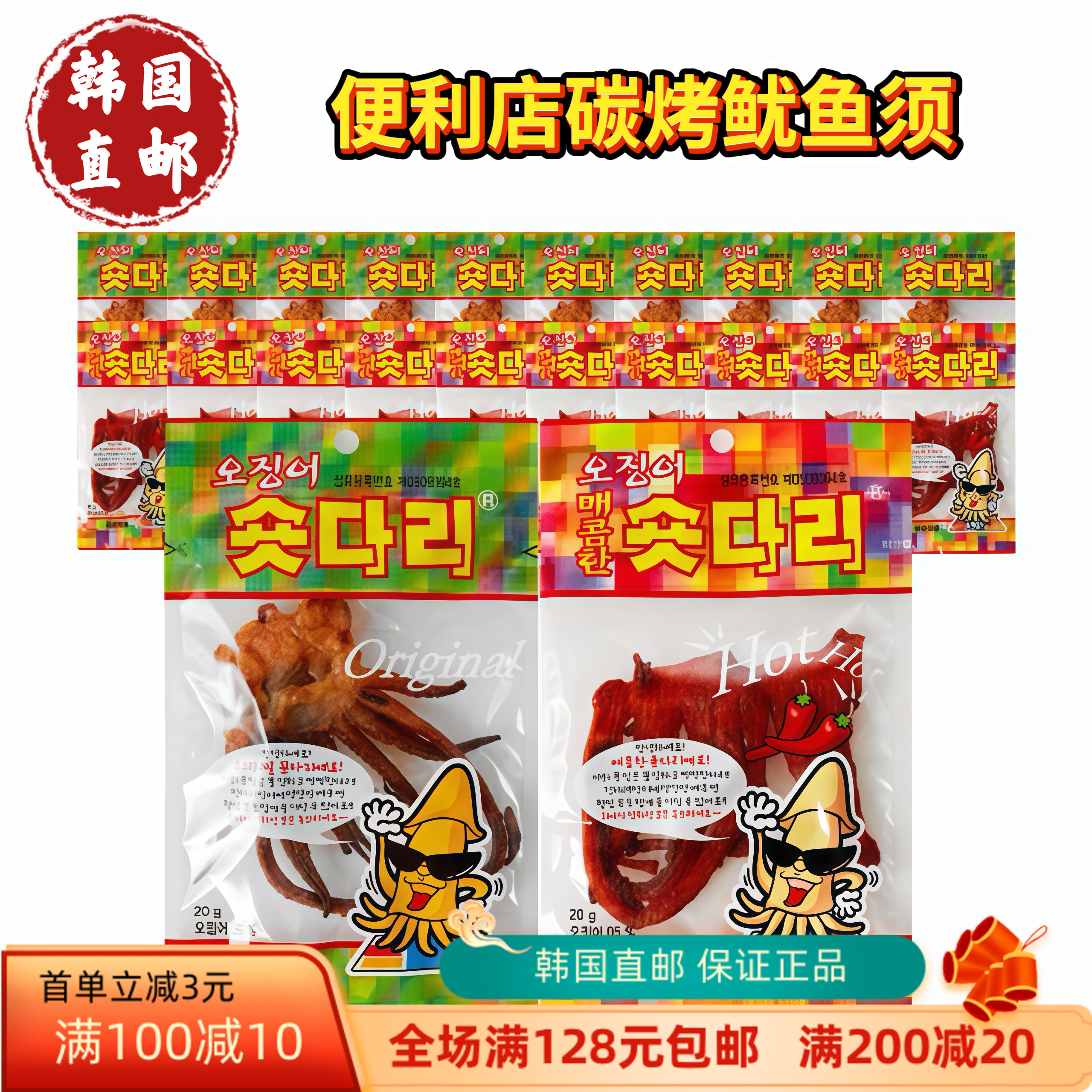 韩国直邮便利店碳烤鱿鱼须爪足腿片脚仔下酒嚼劲即食辣味 1袋 20g