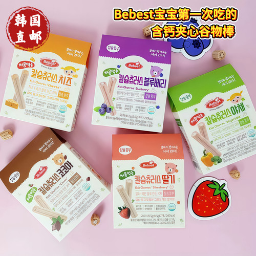 韩国直发Bebest宝宝第一次吃的含钙夹心谷物棒45.5/盒 五种口味