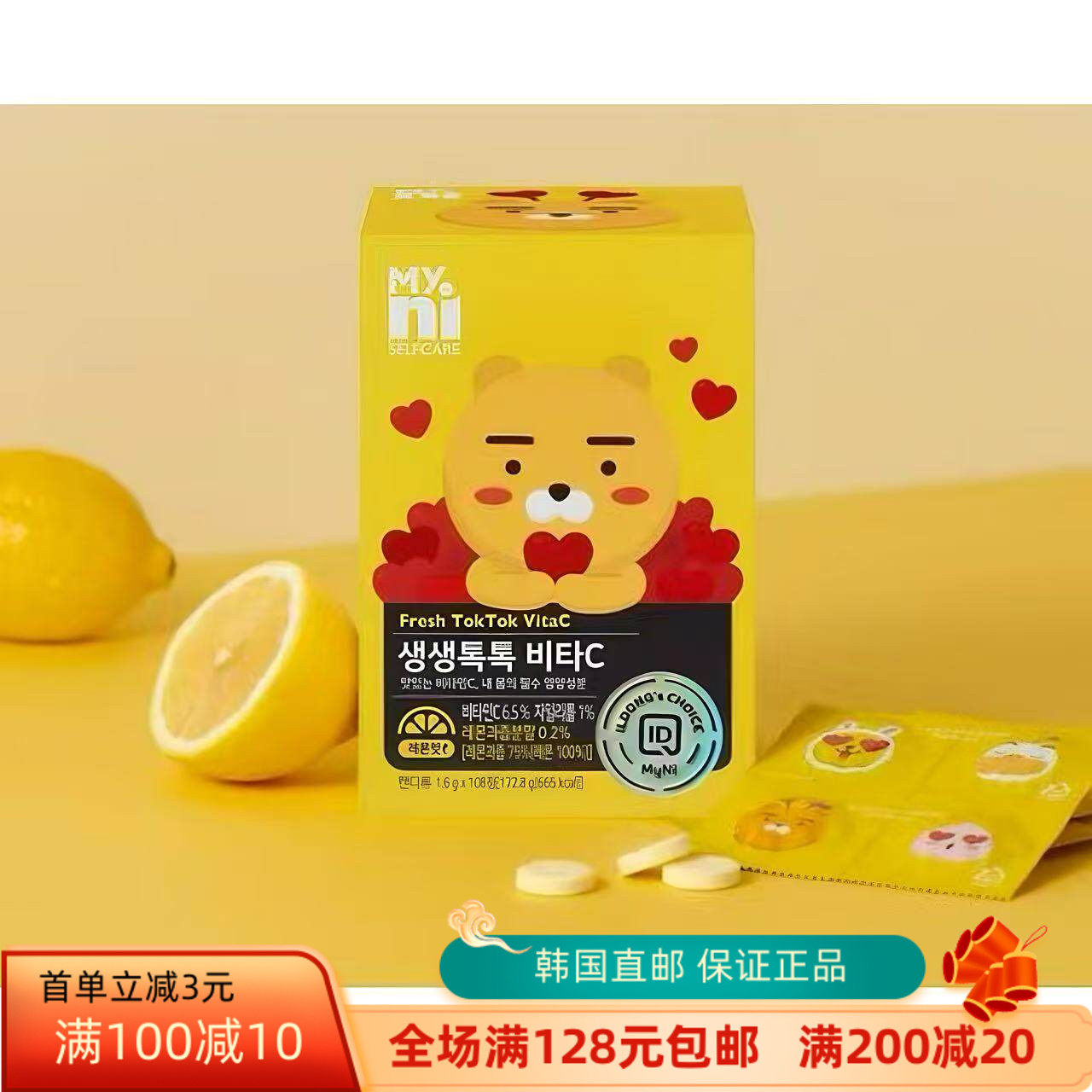 韩国直邮MYNI日东维生素C咀嚼片儿童孕妇大人维生素补充日常所需