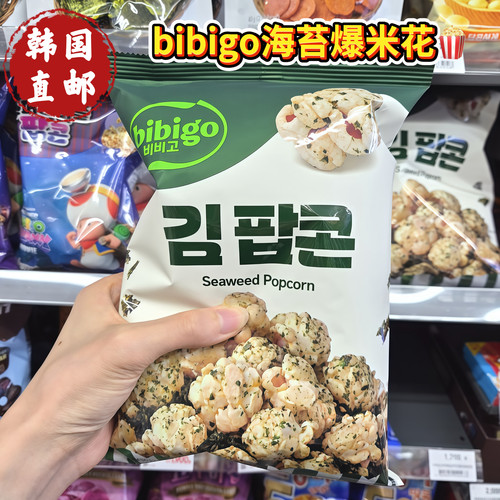 【韩国直邮】BIBIGO 必品阁海苔爆米花 网红追剧解馋膨化零食80g
