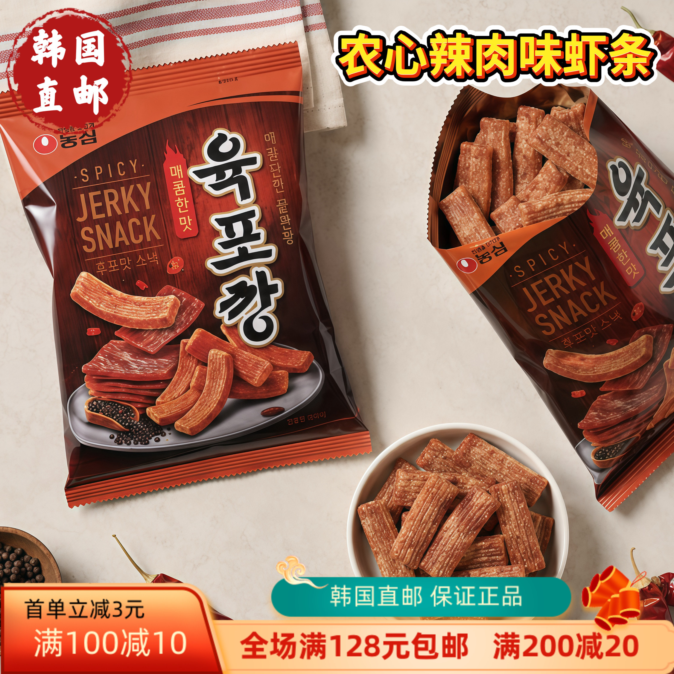 韩国直邮 农心肉干味虾条55g零食休闲食品小吃耐吃解馋好吃进口