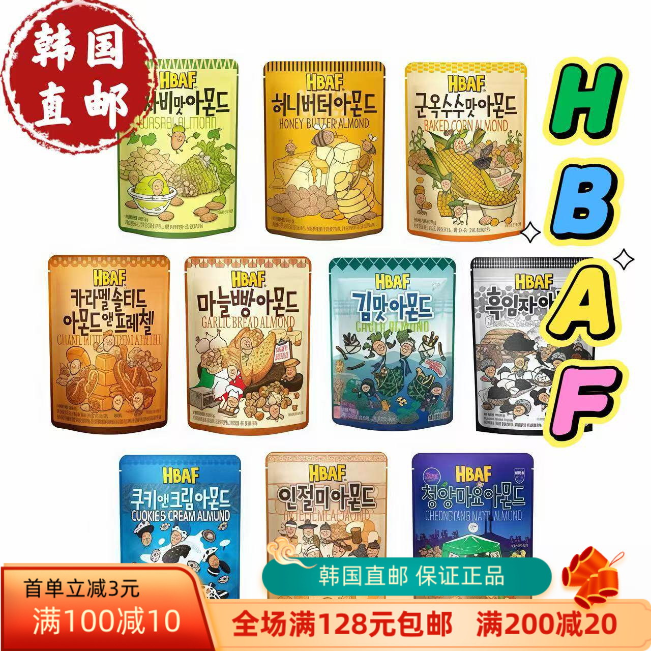 HBAF蜂蜜黄油扁桃仁120g多口味