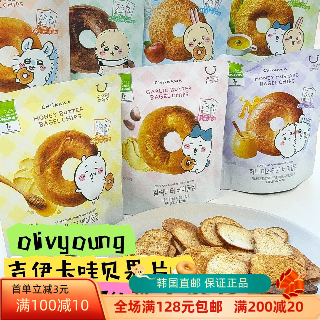 韩国直邮oliveyoung吉伊咔哇chiikawa联名贝果干脆片碱水结饼干