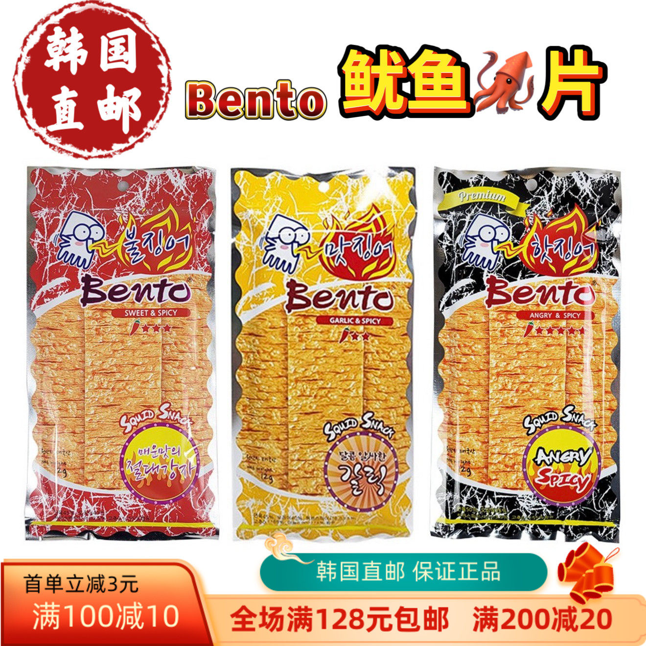 韩国直邮Bento伴多乐鱿鱼片辣条手撕鱿鱼干香甜辣味鱿鱼铺12g一包