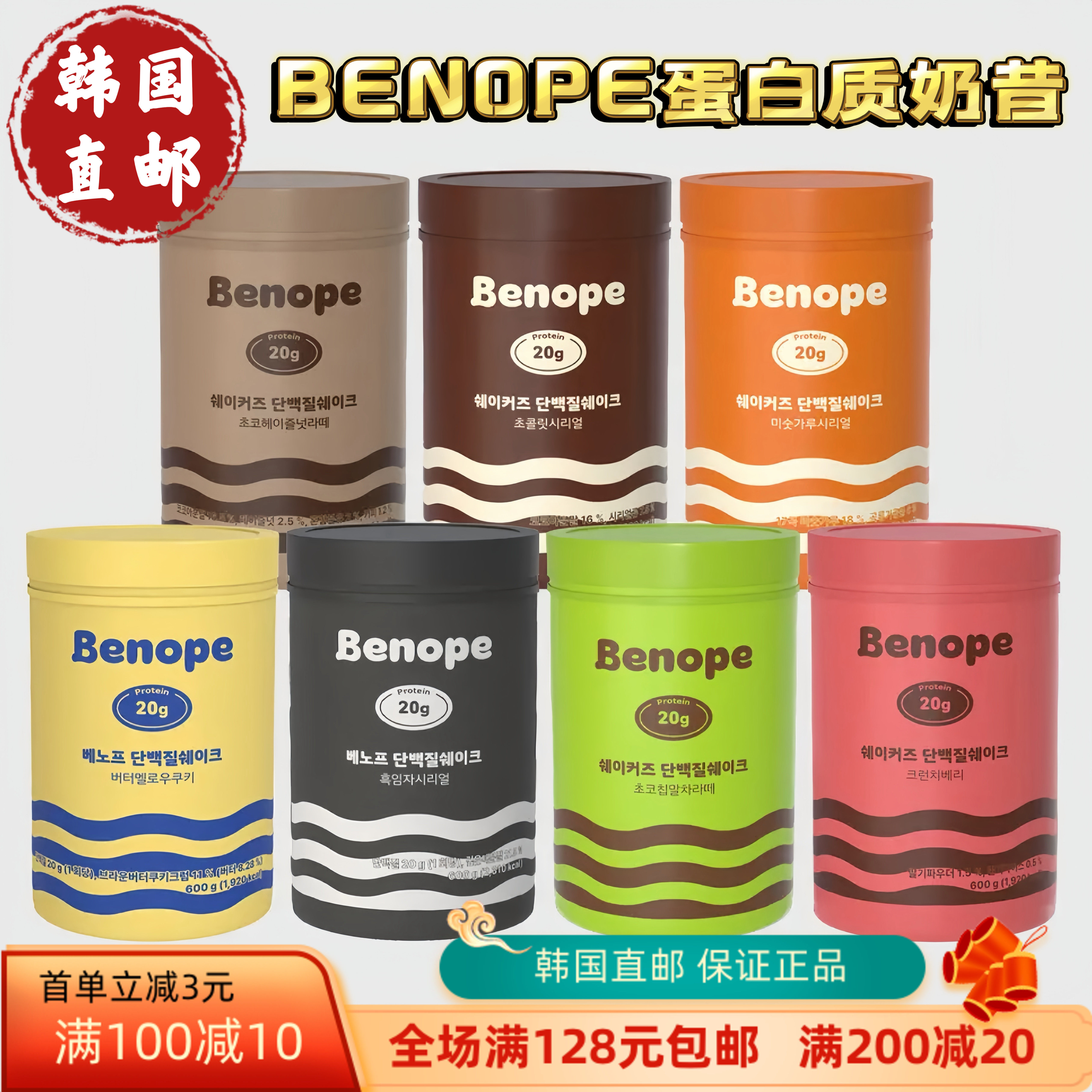 韩国直邮BENOPE蛋白质奶昔巧克力麦片饱腹营养健康零食油茶面代餐