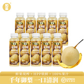 如果HPP赵州雪花梨纯果汁100%NFC鲜果现榨饮料0添加防腐剂300g 瓶
