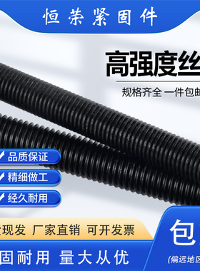 全扣丝8.8级10.9级12.9级高强度黑色1米丝杠m10m12m16m20丝杆螺杆