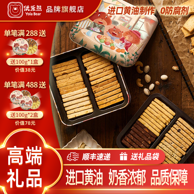 优乐熊香港式坚果曲奇小熊饼干礼盒特产休闲零食糕点心茶点甜品