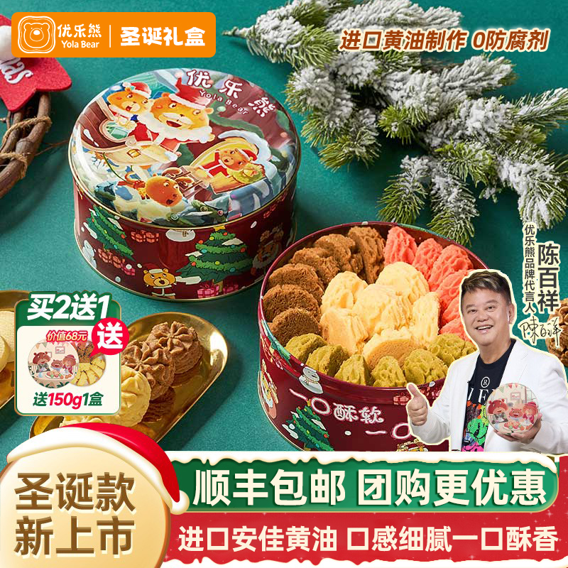 优乐熊小熊曲奇饼干进口黄油饼休闲零食糕点心圣诞团购伴手礼盒