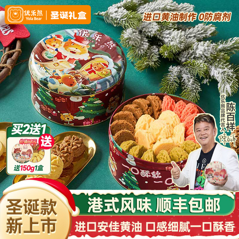 优乐熊小熊曲奇饼干进口黄油饼休闲零食糕点心下午茶早餐伴手礼盒