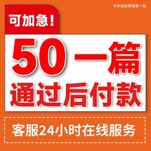论wen咨询/本科/硕士/MBA/MPA/毕业iun文/论文开题报告检测服务