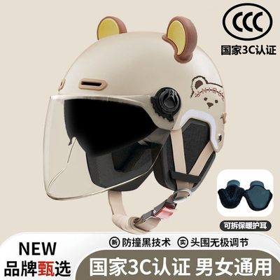 3C认证摩托车电动车头盔男女通用四季通用保暖防雾半盔时尚安全帽