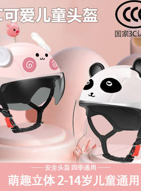 新国标3c儿童头盔电动电瓶车四季通用男女宝宝可爱摩托安全帽冬季