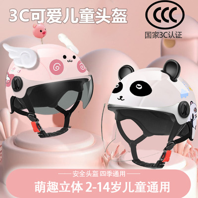 新国标3c儿童头盔电动电瓶车四季通用男女宝宝可爱摩托安全帽冬季