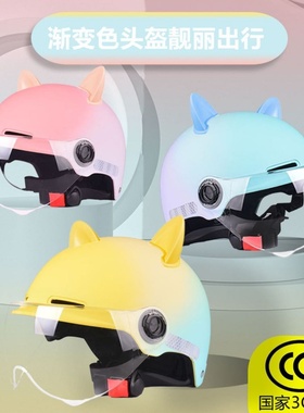 3C电动车头盔女可爱头盔摩托车电瓶车通用男防风帽四季防雾亲子款