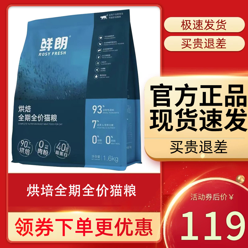 鲜朗猫粮低温烘焙粮全期全价猫粮旗舰店鲜郎成猫幼猫粮1.6kg-封面