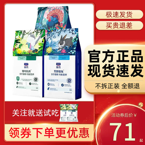 蓝氏猎鸟乳鸽猫粮1.5kg官方旗舰