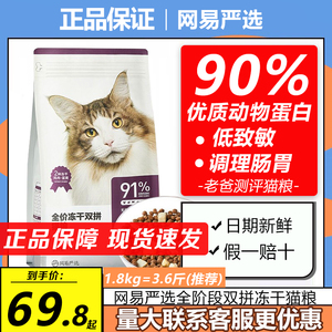 网易严选猫粮  无谷冻干猫粮1.8kg 全阶段成幼猫增肥全价猫粮10kg