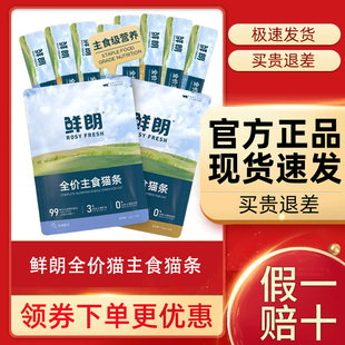 鲜朗猫条全价主食猫条猫咪湿粮餐包磷虾油营养成幼猫补水零食旗舰