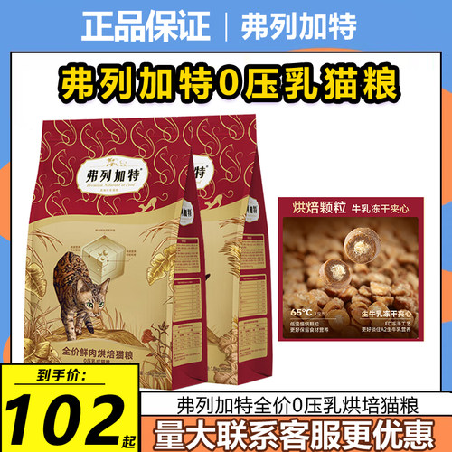 弗列加特0压乳烘培猫粮1.8kg猫粮