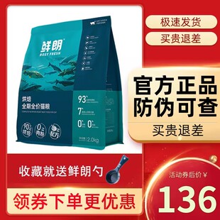 鲜朗猫粮低温烘焙猫粮天然无谷幼猫成猫奶糕鲜郎蓝猫布偶全期猫粮