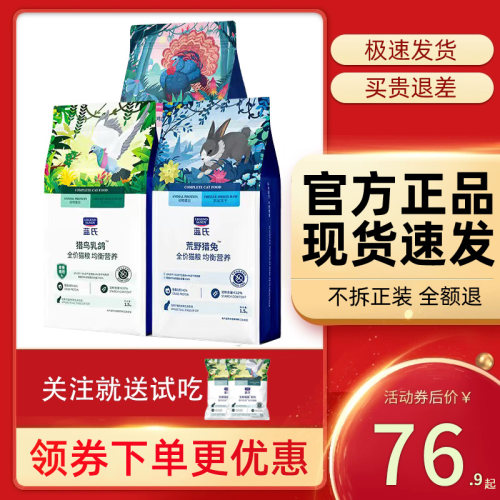 蓝氏猎鸟乳鸽猫粮1.5kg官方旗舰