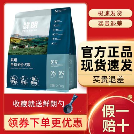 鲜朗狗粮  全阶段鲜郎低温烘培狗粮 鲜肉成犬幼犬粮2kg官方旗舰店