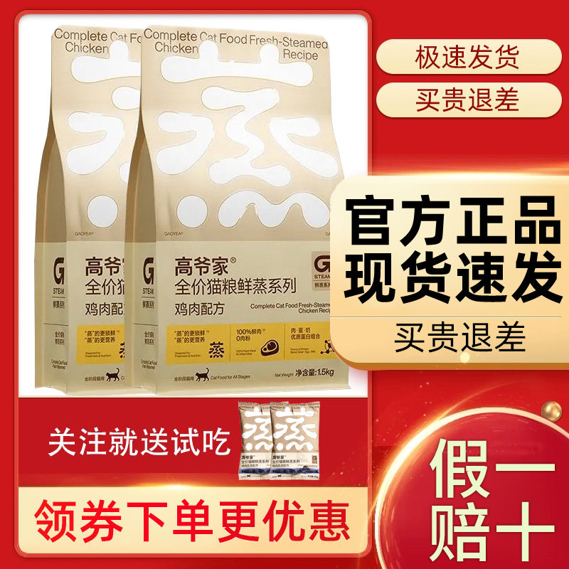 高爷家猫粮全价营养鲜蒸猫粮旗舰