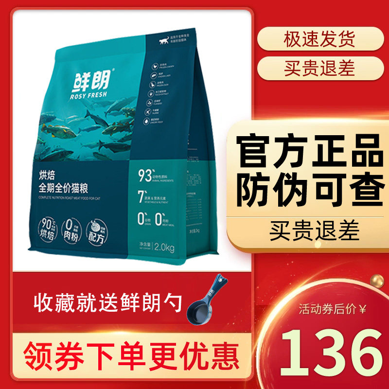 鲜朗猫粮无谷低温烘焙成猫幼猫粮图片