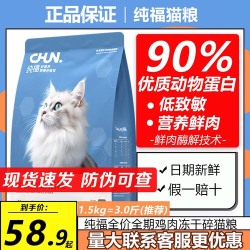 纯福猫粮鲜肉全阶段营养增肥无谷