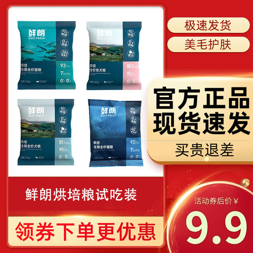 鲜朗猫粮试吃装全阶段狗粮猫粮