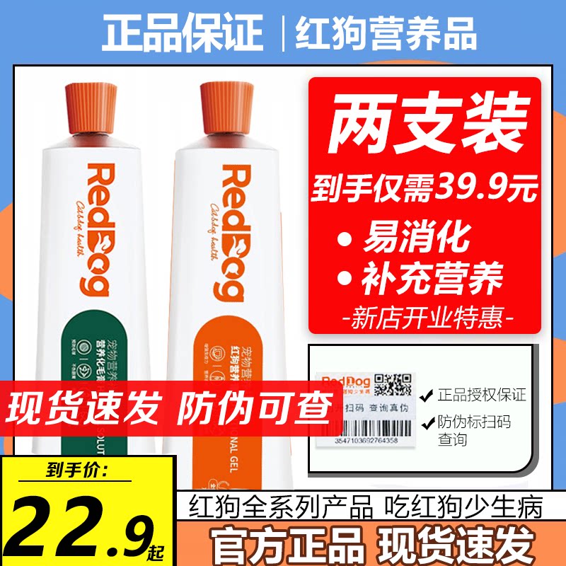 红狗化毛膏营养膏猫咪专用化毛膏猫咪狗狗专用美毛肽钙旗舰红狗店