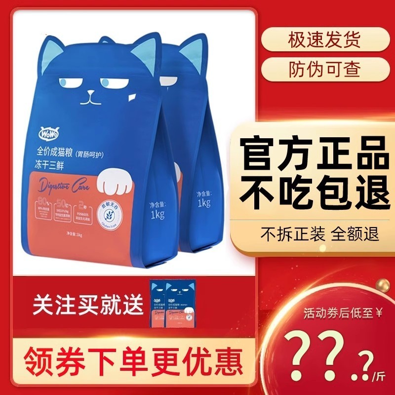 wowo喔喔冻干成猫粮无谷全价10kg