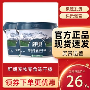 鲜朗零食冻干棒 猫狗零食冻干棒鸡肉猫草鱼油冻干桶磨牙洁齿冻干