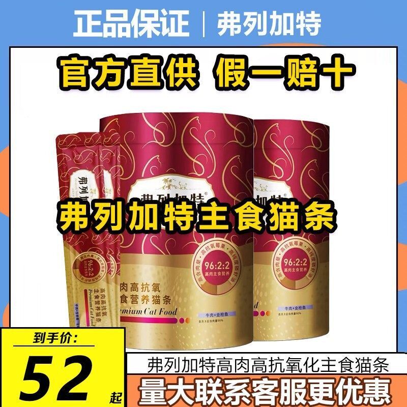 弗列加特猫条高肉高抗氧营养主食猫条成幼猫零食猫条营养增肥主食