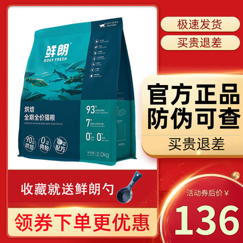 鲜朗猫粮无谷低温烘焙成猫幼猫粮