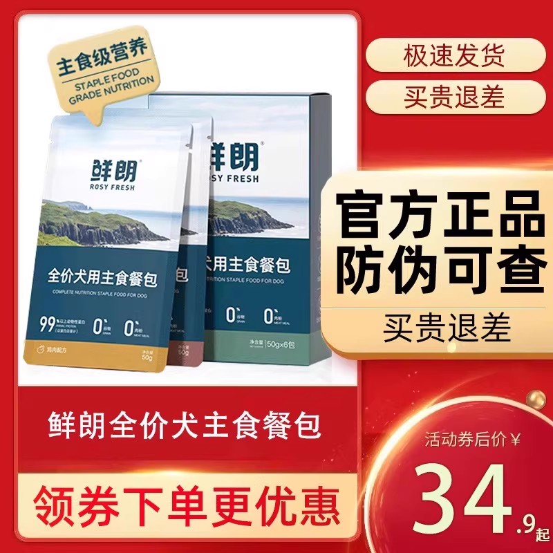 鲜朗犬用主食狗餐包湿粮狗粮狗饭