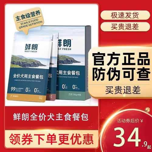 鲜朗犬用主食狗餐包湿粮狗粮狗饭
