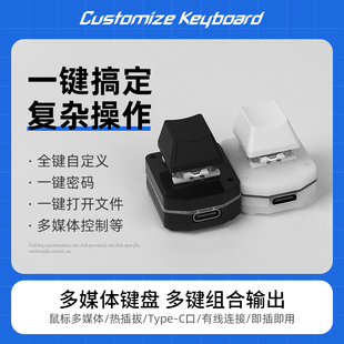 USB迷你键盘1键 自定义复制粘贴 一键密码多组合键自定义快捷改键