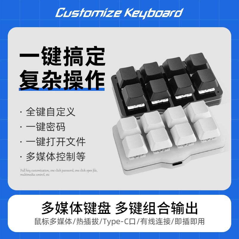 USB自定义机械小键盘游戏复制粘贴可编程快捷键一键辅助8键2行