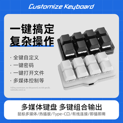USB自定义机械小键盘游戏复制粘贴可编程快捷键一键辅助8键2行